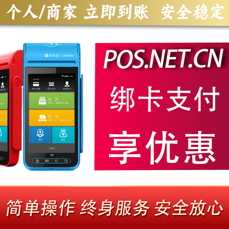 上饶拉卡拉智能pos机