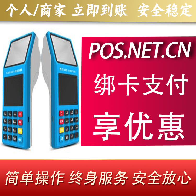 上饶拉卡拉超级收款宝POS机