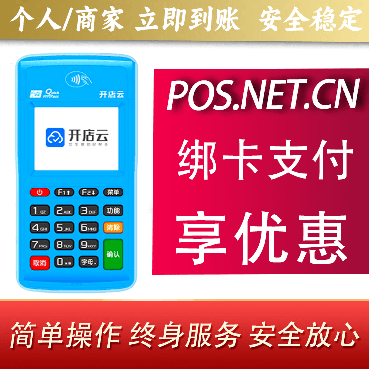 上饶开店云电签pos