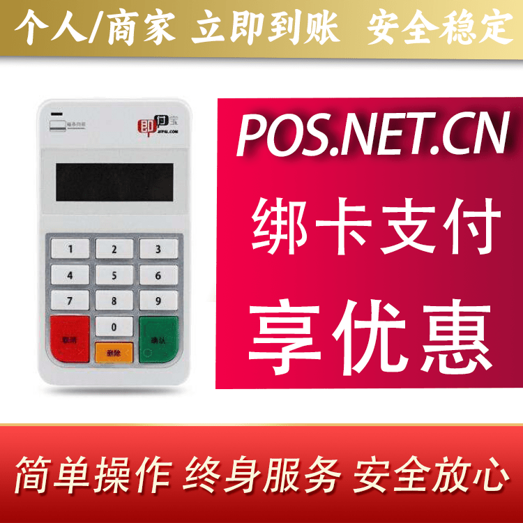 上饶即付宝电签POS