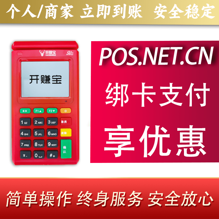 上饶开赚宝电签POS机