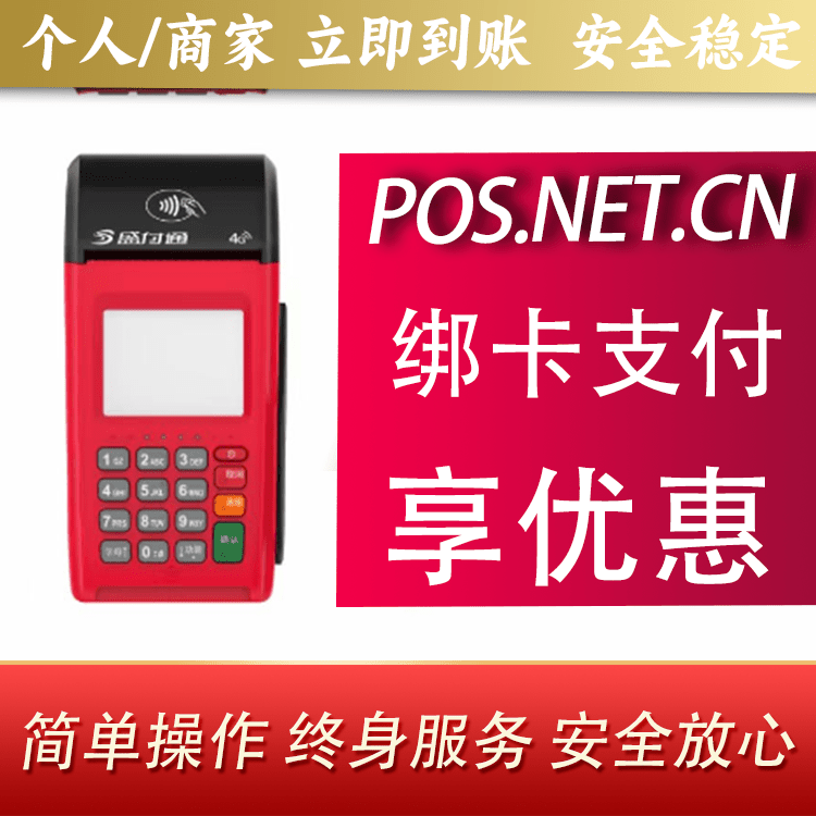 上饶盛付通大POS