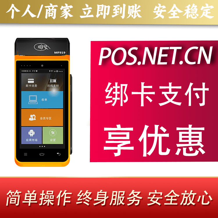 上饶海科智能POS机