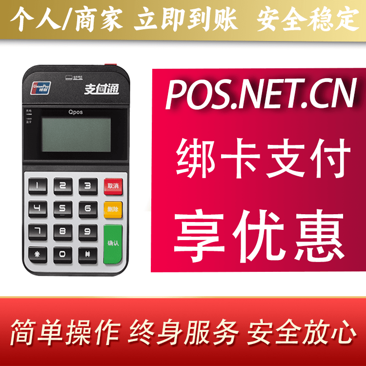 上饶海科Qpos
