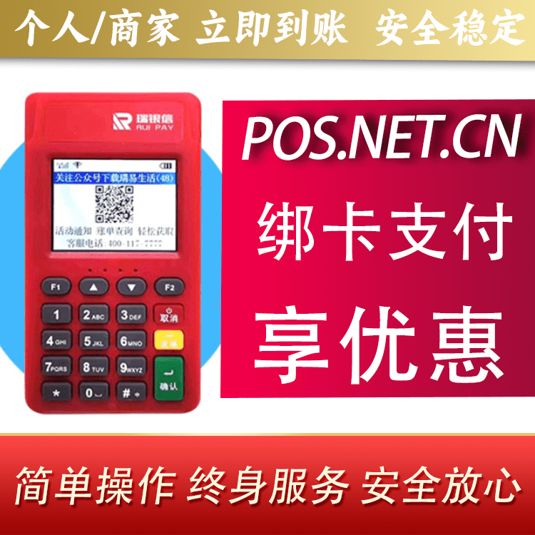 上饶瑞POS电签