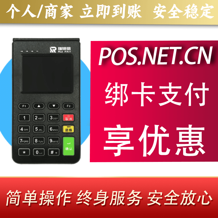 上饶瑞银信电签机