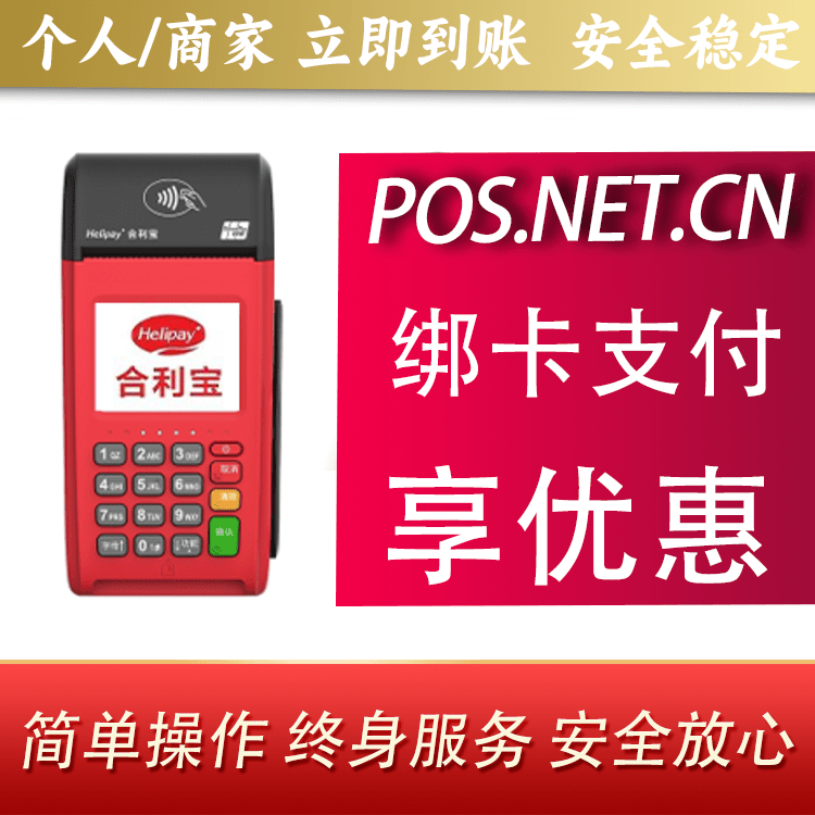 上饶合利宝大POS
