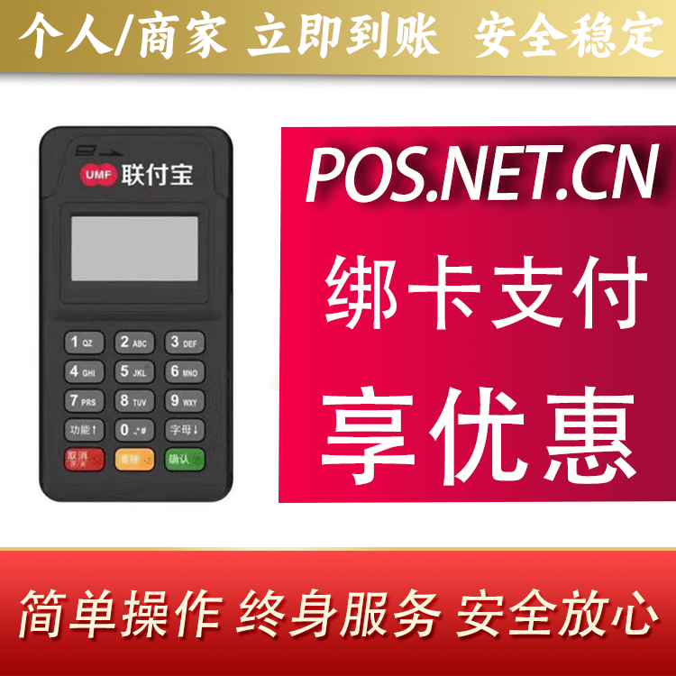 上饶联付宝MPOS智能收款