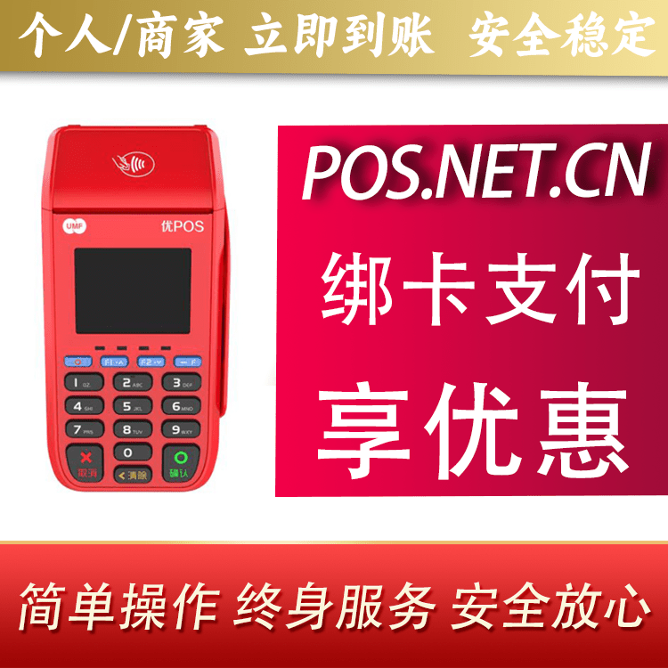 上饶联动优POS智能支付