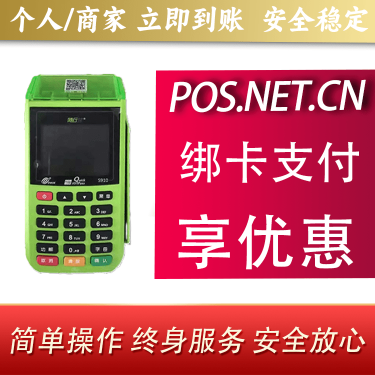 上饶随行付大POS
