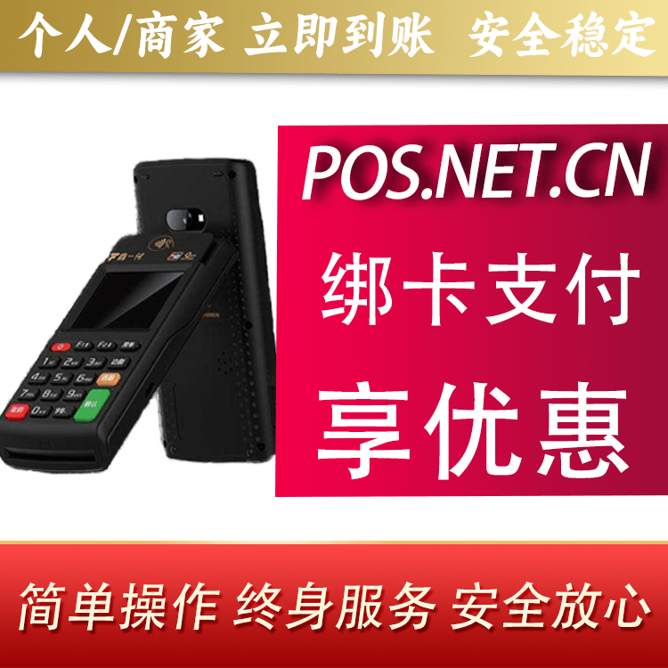 上饶鑫一付智能POS