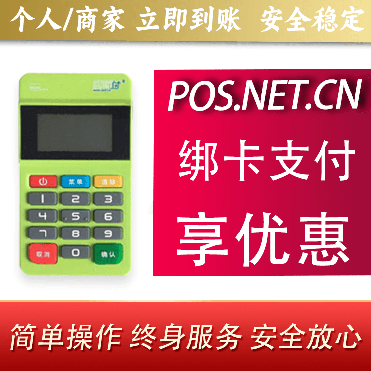 上饶随行付MPOS