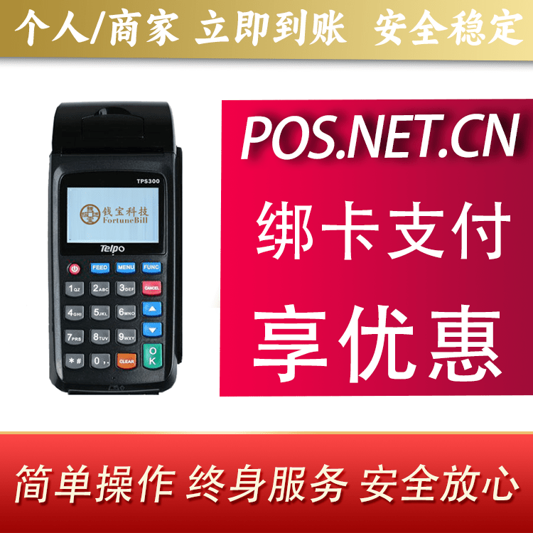 上饶钱宝大POS
