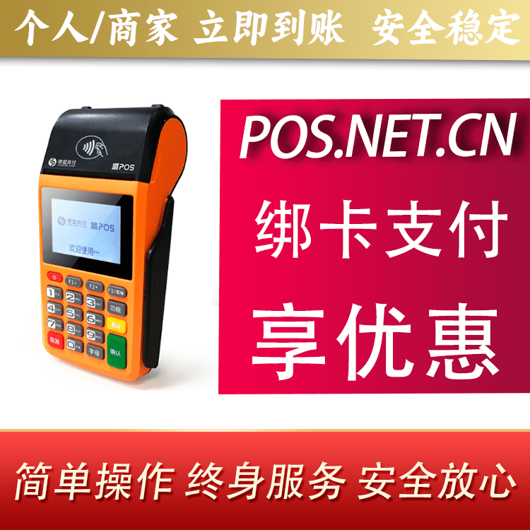 上饶盛POS