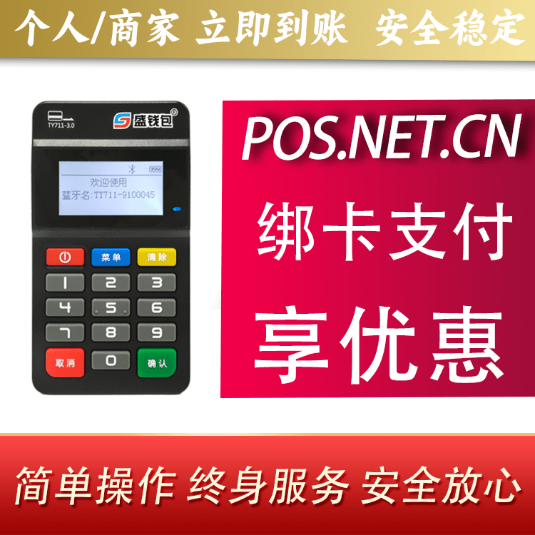 上饶盛钱包MPOS