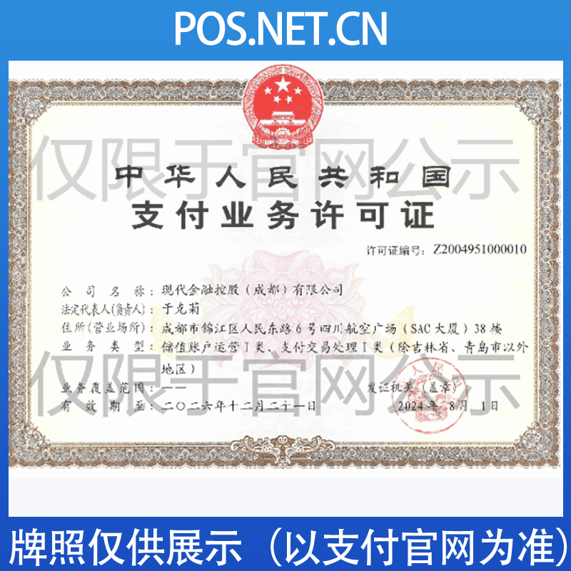 上饶现代金控支付牌照