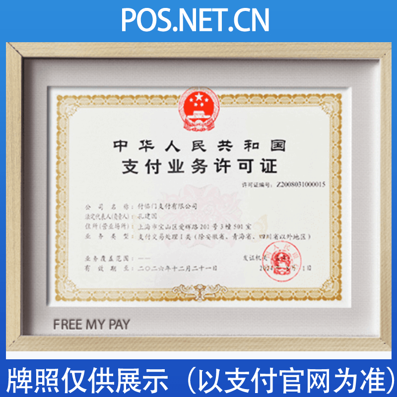 上饶付临门支付牌照