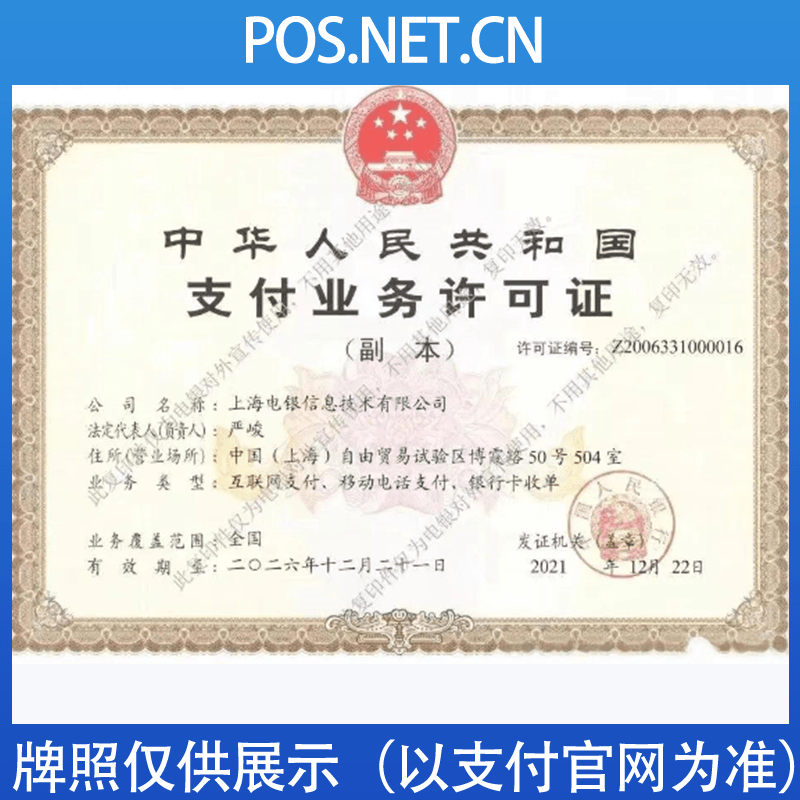上饶电银信息支付牌照