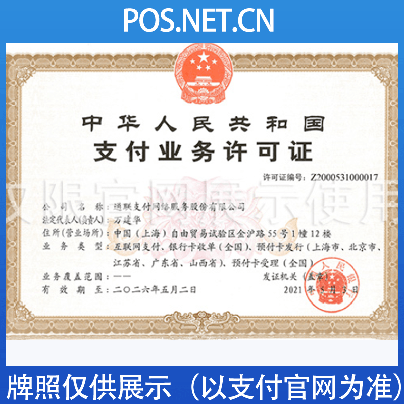上饶通联支付牌照
